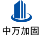 伍家岗中万加固